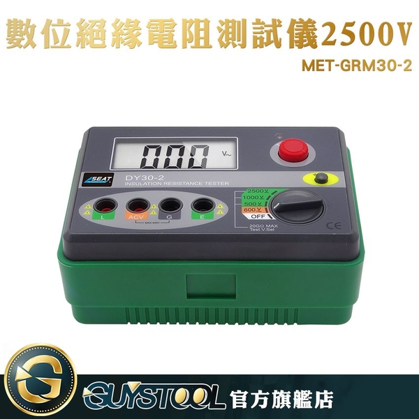 GUYSTOOL  MET-GRM30-2 電阻計 數位絕緣電阻測試儀2500V 防雷接地儀 地阻 電路保護功能