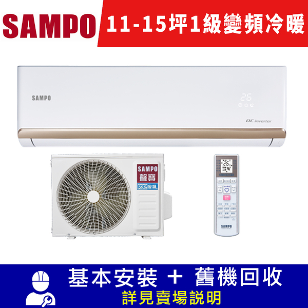 SAMPO聲寶 11-15 一對一時尚 1級變頻 冷暖分離式冷氣 AM-NF72DC/AU-NF72DC