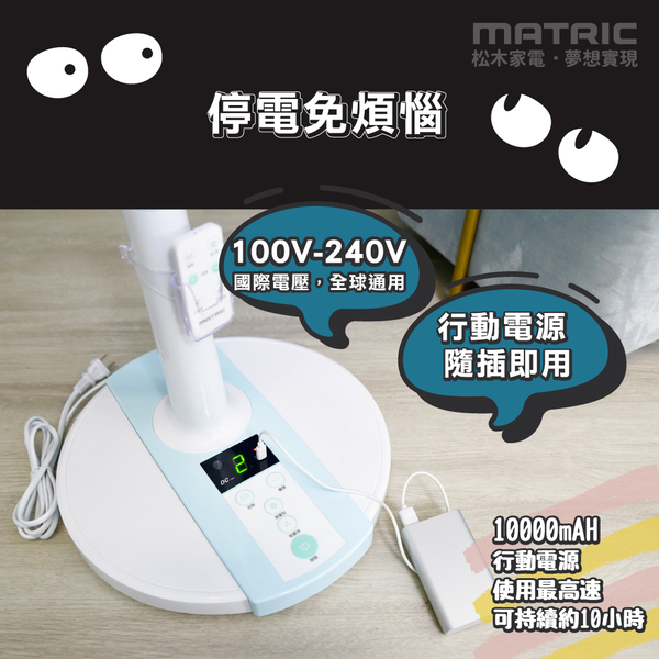 MATRIC松木 12吋Mobile-DC直流雙供電可攜式立扇 MG-DF1223UR 台灣製 product thumbnail 9