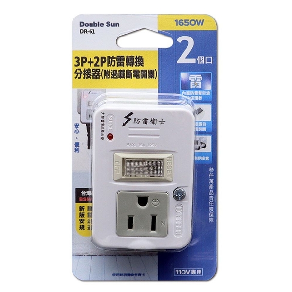 【Double Sun】 DR-61 3P+2P防雷分接器(附過載保護)