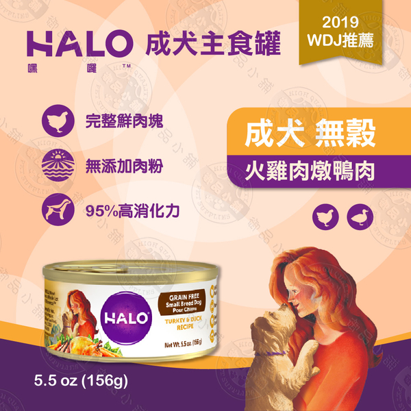 新品 嘿囉 HALO 成犬 主食罐 6罐組 5.5oz 全鮮肉 無穀 熟齡犬 狗罐 雞肉 高消化力 product thumbnail 5