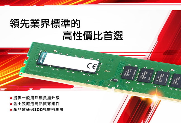 金士頓 DDR4 2400 8G KVR24N17S8/8 KINGSTON 桌上型 product thumbnail 7