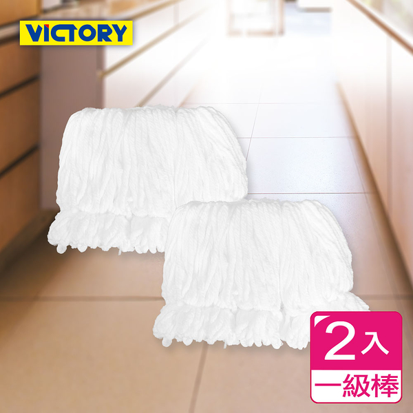 【VICTORY】一級棒強力吸水除塵布拖把替換布(2入)#1025079