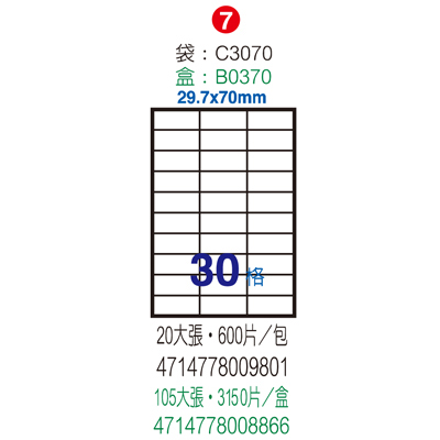 Herwood 鶴屋牌 30格 29.7x70mm NO.C3070G 粉黃 A4雷射噴墨影印自黏標籤貼紙/電腦標籤 15大張入