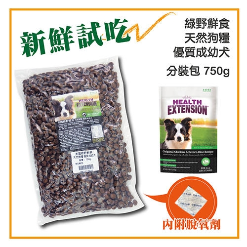 【新鮮試吃】Health Extension 綠野鮮食 天然優質成幼犬-大顆粒-750g 分裝包 (T001A01-0750)