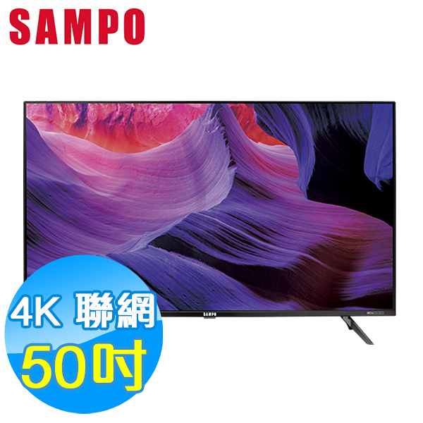 SAMPO聲寶 50吋 4K UHD 聯網 液晶顯示器+視訊盒 EM-50JCS230 新轟天雷 魔幻音箱