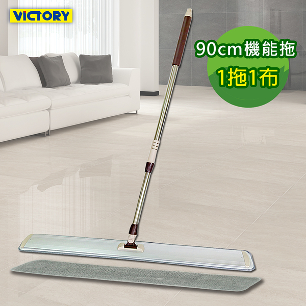 【VICTORY】業務用鋁合金特大除塵平板拖把90cm(1拖1布)#1025097