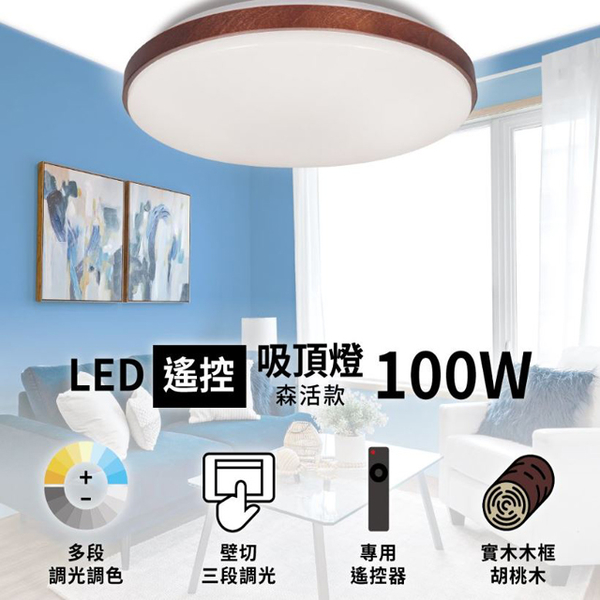 【燈王的店】亮博士 LED100W 森活吸頂燈 遙控調光調色 客廳 臥室 書房 餐廳 PE0278BR1004 product thumbnail 2