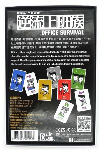 『高雄龐奇桌遊』 逆流上班族 Office Survival 繁體中文版 正版桌上遊戲專賣店 product thumbnail 2