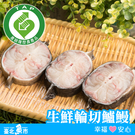 ｜台北魚市｜產銷履歷 生鮮輪切鱸鰻 250g±10%