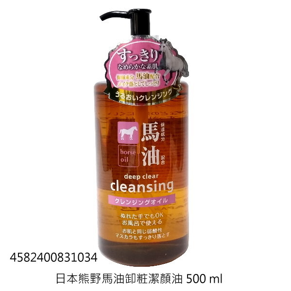 日本製/日本熊野馬油卸粧潔顏油 500 ml /難卸的眼粧 濃粧 舞台粧等均可使用