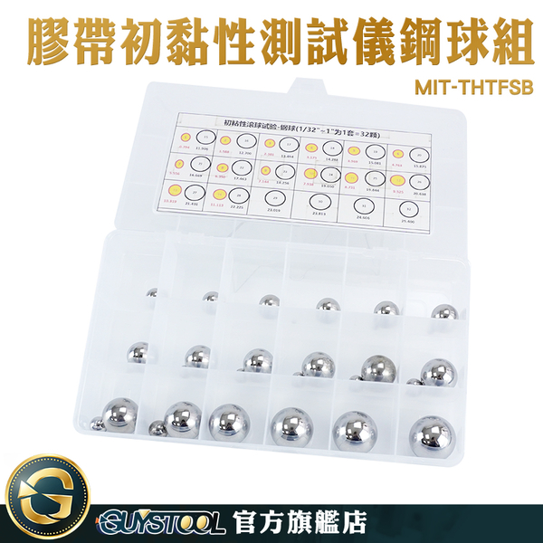 GUYSTOOL 實驗儀器 動力黏度試驗球 包裝材料檢測 黏著力 透明PP膠帶 MIT-THTFSB 滾球試驗法鋼球 product thumbnail 3