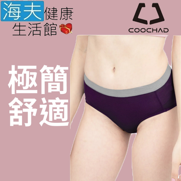 【海夫健康生活館】COOCHAD Cupro 絲彈纖維 機能極簡內褲 女款紫(Cupro51)