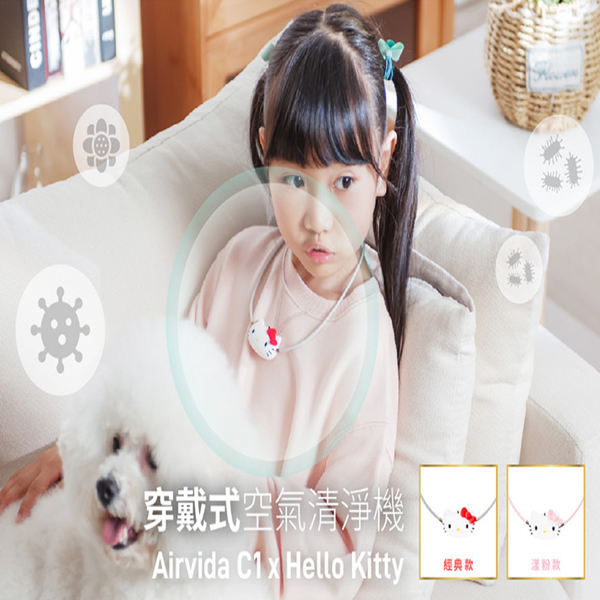 【ible】Hello Kitty聯名款 Airvida C1穿戴式空氣清淨機 (兩色任選)