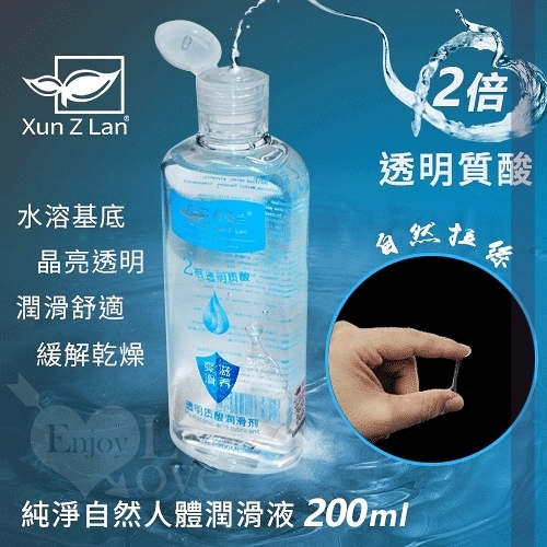 情趣用品 水性 情趣商品 按摩油 潤滑液 Xun Z Lan‧2倍透明質酸 純淨自然人體潤滑液 200ml