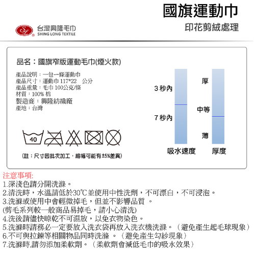 國旗運動毛巾/運動巾-地圖款(單條)【台灣興隆毛巾製】窄版運動巾 product thumbnail 5