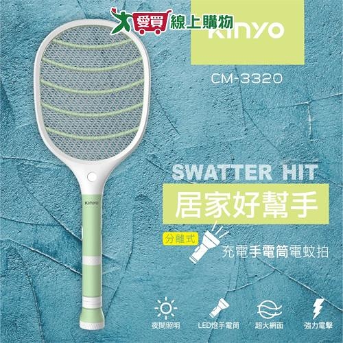 KINYO 分離式手電筒電蚊拍 CM-3320【愛買】