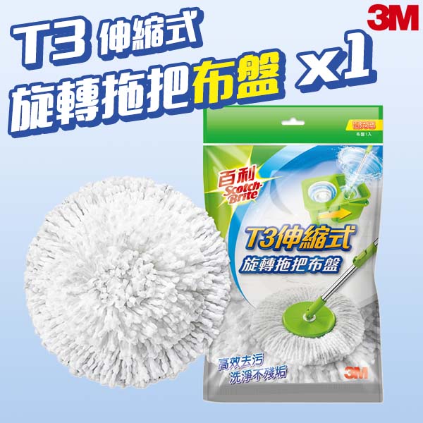 3M 百利 伸縮式旋轉拖把 T0/T3共用 R1 布盤補充包 1入 product thumbnail 3