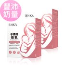 BHK's 孕媽咪倍乳 素食膠囊 (60粒/盒)2盒組