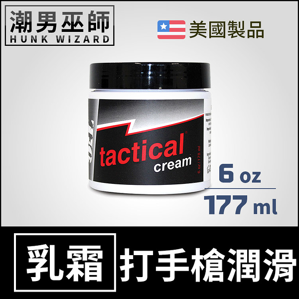 Gun Oil 手淫玩具潤滑乳霜 6 oz 177 ml 罐裝 | Tactical Cream超柔軟滑順無香無味