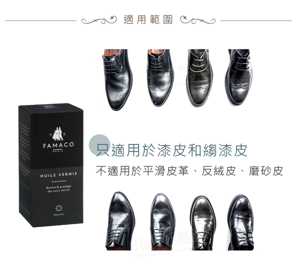 糊塗鞋匠 優質鞋材 L66 法國FAMACO漆皮亮光鞋水100ml 1瓶 漆皮亮光水 漆皮著色水 漆皮亮光劑 product thumbnail 8