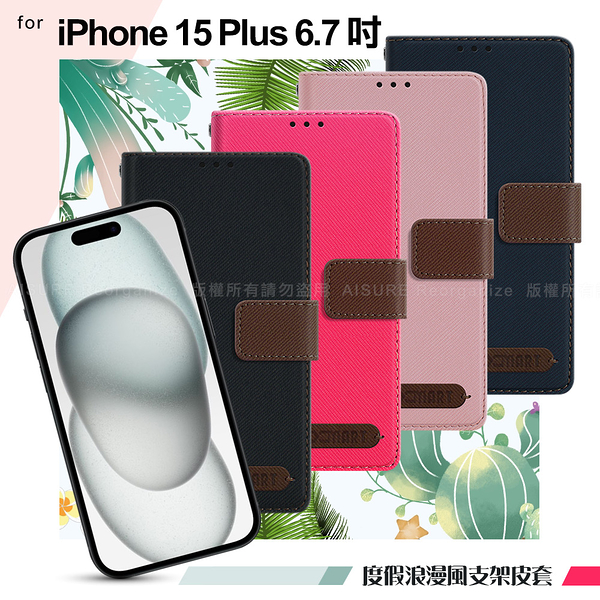 Xmart for iPhone 15 Plus 度假浪漫風支架皮套