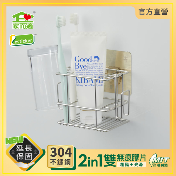 台灣製304不鏽鋼 家而適 小牙刷架 牙膏杯架 浴室收納 9653 product thumbnail 9