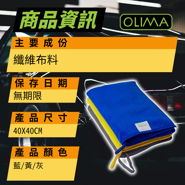 【OLIMA】彈性球狀纖維布 40*40cm 三色可選 product thumbnail 11