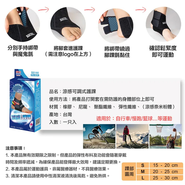 成功SUCCESS 涼感可調式護踝 S5144(2入組)台灣製 product thumbnail 5