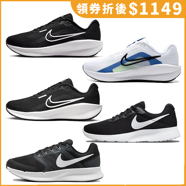 【下殺】Nike 慢跑鞋 男鞋 女鞋【運動世界】FJ1284-001/FJ1284-103/FD6476-001/DJ6257-004/DR2698-002