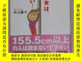 二手書博民逛書店日語原版 小柄な女 は 運がいい 罕見 中山庸子著y140 博民逛書店 Yahoo奇摩超級商城