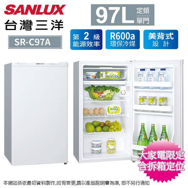 sanlux台灣三洋97公升二級能效定頻單門小冰箱 sr-c97a~含拆箱定位+舊機回收