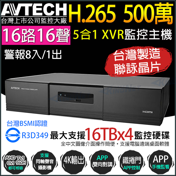 【帝網-KINGNET】AVTECH AVZ4017AV-U1 監控主機 5MP 五百萬 16路16聲 H.265 四硬碟 台製