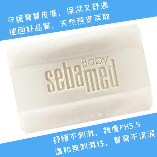 施巴 Sebamed 嬰兒皂 100g 嬰兒二合一洗髮潔膚皂 香皂 寶寶肥皂 4830 product thumbnail 3