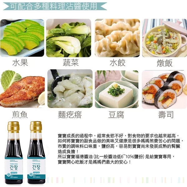 韓國 bebefood 寶寶福德 寶寶專用低鈉醬油 (煮湯/沾醬用) 副食品 調味 7202 嬰兒醬油 product thumbnail 4