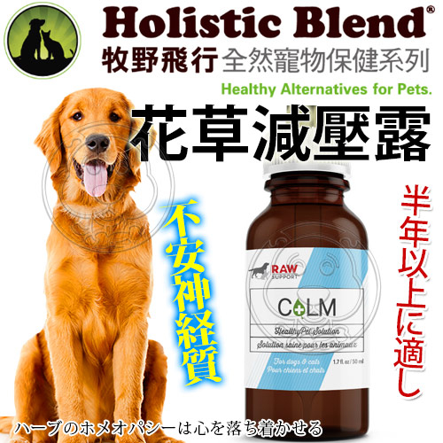 培菓寵物48h出貨 牧野飛行 全然寵物保健犬貓用花草減壓露 50ml Zoo寵物商城 Yahoo奇摩超級商城