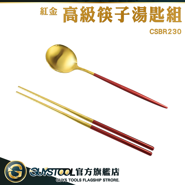 GUYSTOOL 環保餐具組 不鏽鋼餐具 不鏽鋼筷子 筷子禮盒 筷組 筷子盒 CSBR230 不鏽鋼筷 入厝禮盒