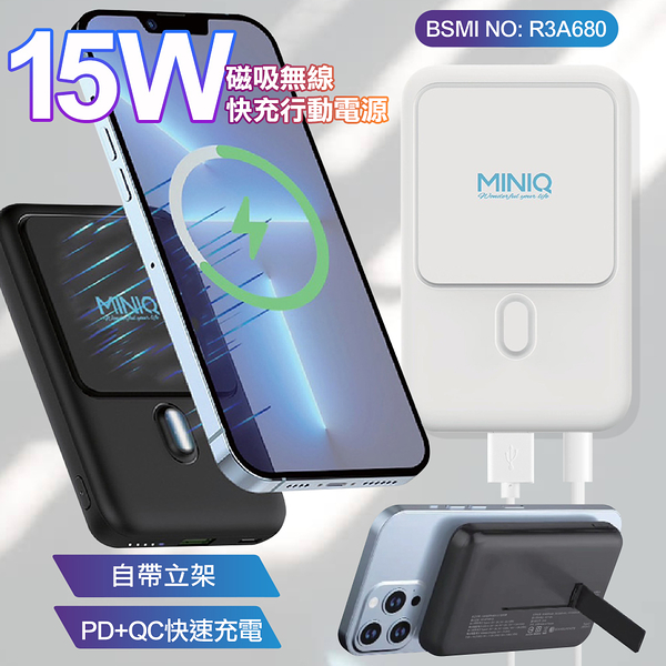 MiniQ MD-BP066-Qi 10000mAh 磁吸無線充15W PD快充行動電源 台灣製(Magsafe/無線)