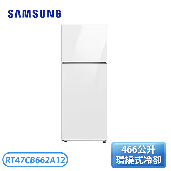 【含基本安裝】［SAMSUNG 三星］466L 雙門冰箱 RT47CB662A12 BESPOKE 設計品味系列環繞式氣流