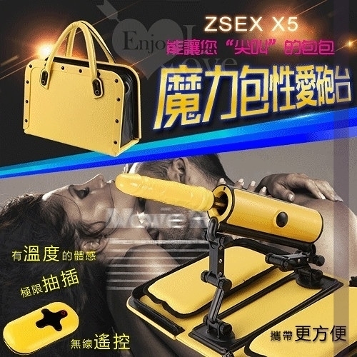 按摩棒砲機 情趣用品 買送潤滑液 ZSEX X5 魔力包性愛炮台 無線遙控全自動伸縮抽插仿真恆溫陽具