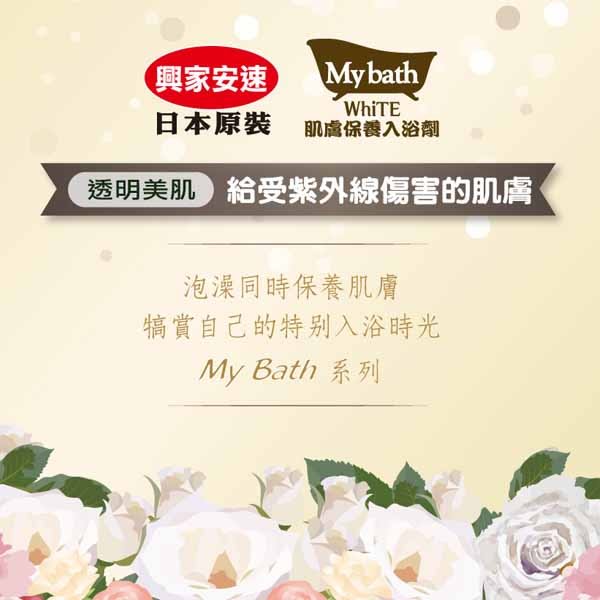 興家安速My bath肌膚保養入浴劑480g 彈嫩美肌/透明美肌/清爽美肌X6入