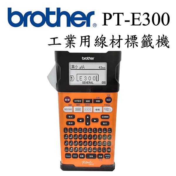 Brother PT-E300VP 工業用手持式線材標籤機