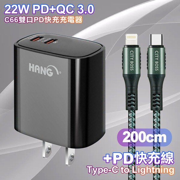 HANG C66 PD+QC快充 雙Type C 充電頭-黑色+勇固 Type-C to Lightning PD耐彎折快充線2米