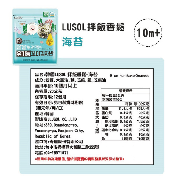 韓國 LUSOL 拌飯香鬆海苔酥(多款可選) product thumbnail 6