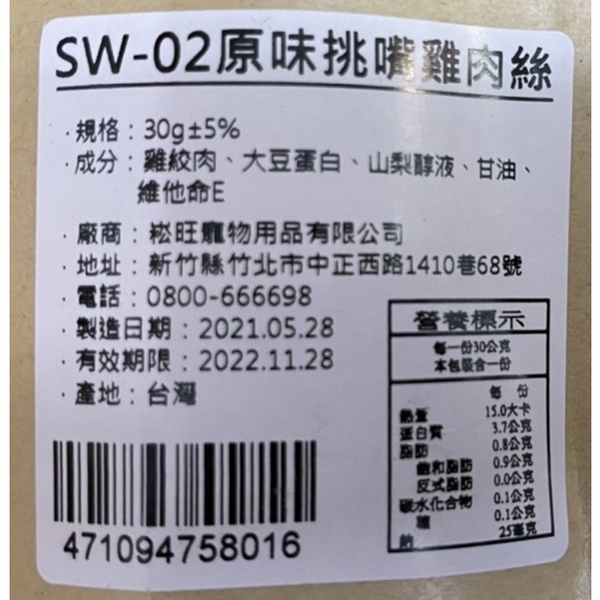 【培菓幸福寵物專營店】享享 機能貓零食 東京鰹魚/蔓越莓/原味挑嘴/蔬菜 雞肉條 雞肉絲30g product thumbnail 6