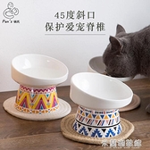 貓碗 貓碗陶瓷食盆雙碗寵物飲水碗貓咪高腳保護頸椎糧飯碗飯盆狗狗用品 雙12購物狂歡節~