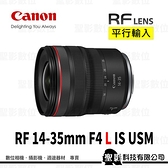 【聖影數位】CANON RF 14-35mm f/4L IS USM 超廣角變焦鏡頭 for EOS R系列 平行輸入