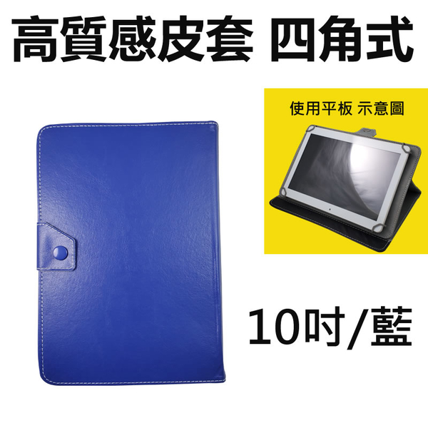 【300元】8吋/10吋 四角式專利質感皮套 OPAD通用皮套 變形平板 保護套 可站立 磁扣式 OPAD平板保護套 product thumbnail 4