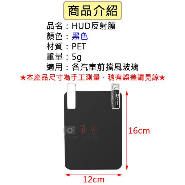 鼎鴻@HUD反射膜-黑色 抬頭顯示器反射膜 手機導航投射 反光膜 OBD GPS HUD 反射貼膜 product thumbnail 2