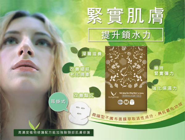 雙效緊實抗老面膜(耳掛式) (10片)-沛莉 butyshop product thumbnail 2